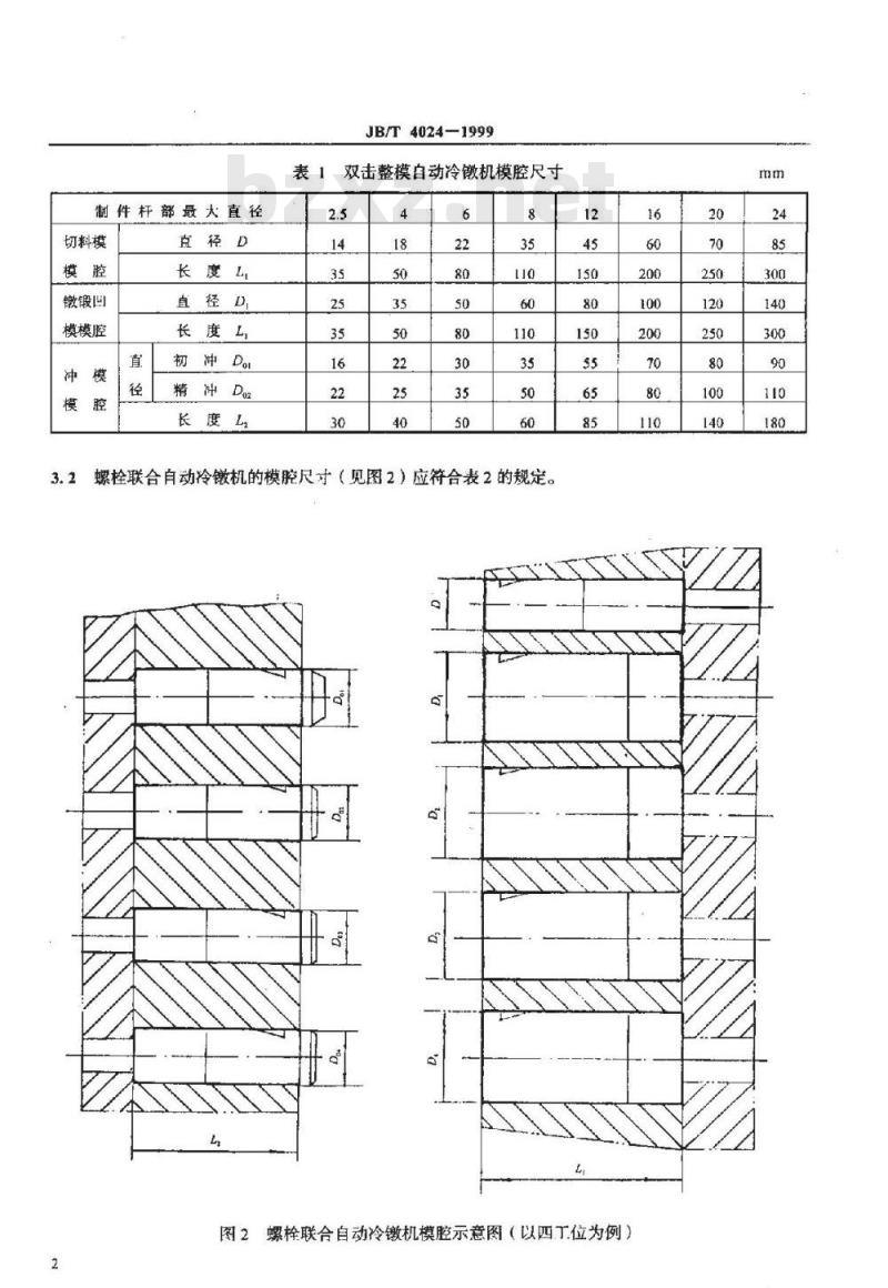 JB/T 4024-1999 自动冷镦机 模腔尺寸 JB/T 4024-1999 自动冷镦机 模腔尺寸