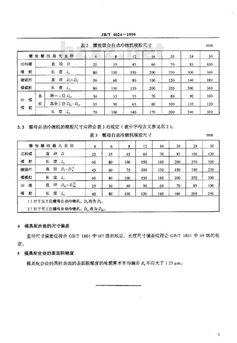 JB/T 4024-1999 自动冷镦机 模腔尺寸 JB/T 4024-1999 自动冷镦机 模腔尺寸