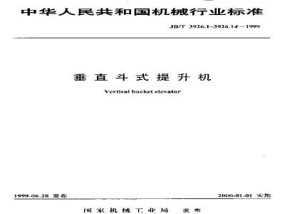 JB/T 3926.1-1999 垂直斗式提升机 型式与基本参数