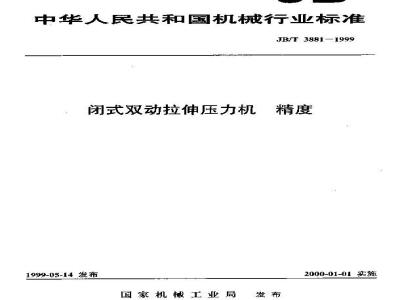 JB/T 3881-1999 闭式双动拉伸压力机 精度