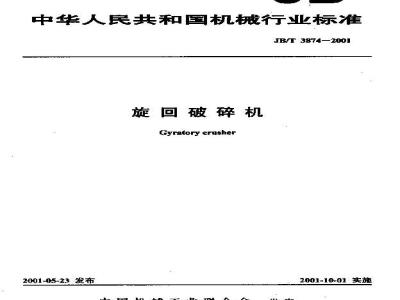 JB/T 3874-2001 旋回破碎机