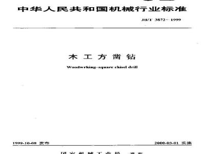 JB/T 3872-1999 木工方凿钻