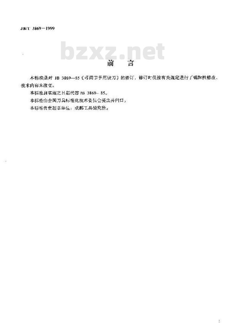 JB/T 3869-1999 可调节手用铰刀