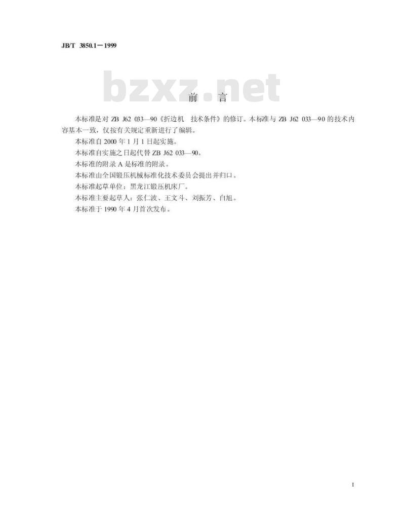 JB/T 3850.1-1999 折边机 技术条件 JB/T 3850.1-1999 折边机 技术条件