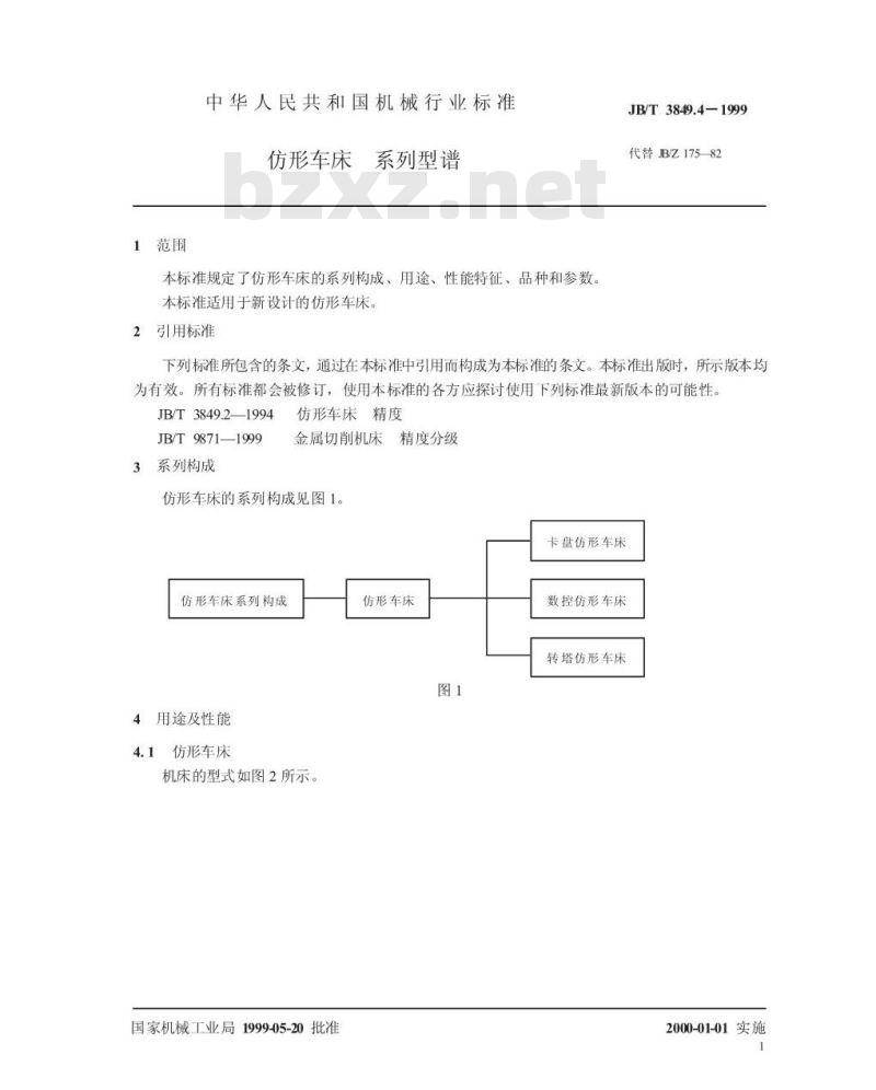 JB/T 3849.4-1999 仿形车床 系列型谱 JB/T 3849.4-1999 仿形车床 系列型谱