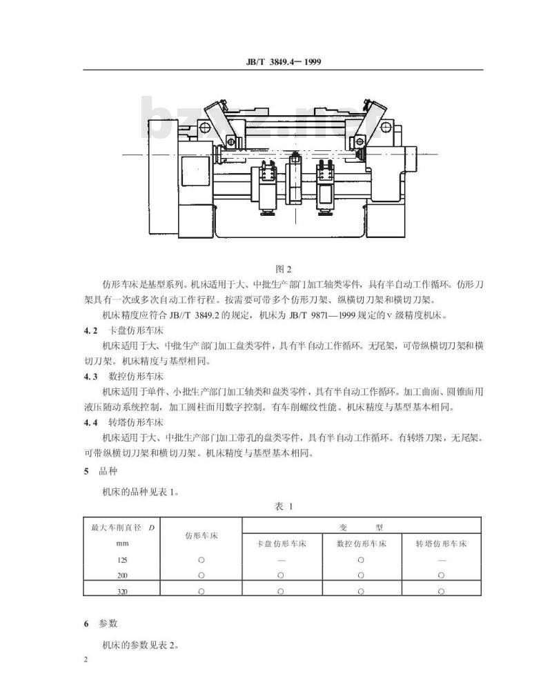 JB/T 3849.4-1999 仿形车床 系列型谱 JB/T 3849.4-1999 仿形车床 系列型谱