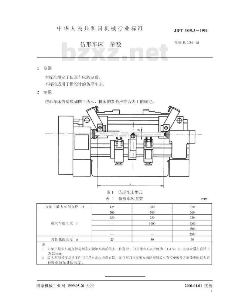 JB/T 3849.3-1999 仿形车床 参数 JB/T 3849.3-1999 仿形车床 参数