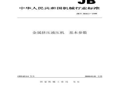 JB/T 3844.1-1999 金属挤压液压机 基本参数