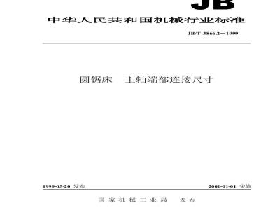 JB/T 3866.2-1999 圆锯床 主轴端部连接尺寸