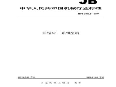 JB/T 3866.1-1999 圆锯床 系列型谱