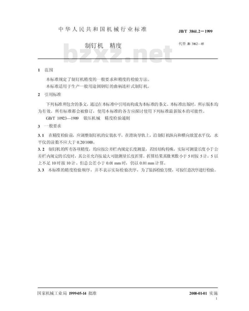 JB/T 3861.2-1999 制钉机 精度 JB/T 3861.2-1999 制钉机 精度