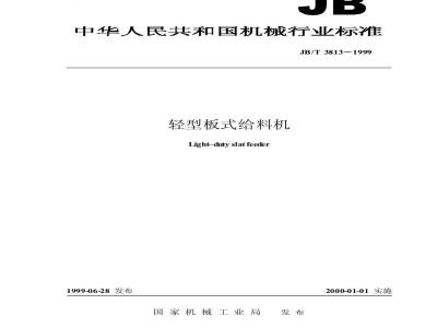 JB/T 3813-1999 轻型板式给料机