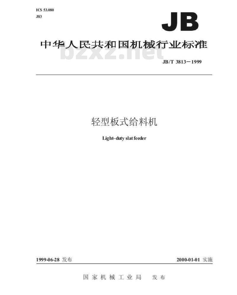 JB/T 3813-1999 轻型板式给料机 JB/T 3813-1999 轻型板式给料机