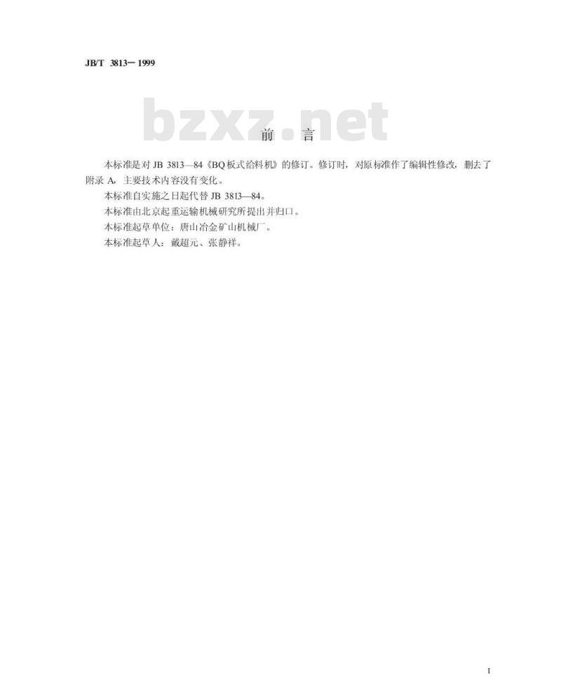 JB/T 3813-1999 轻型板式给料机 JB/T 3813-1999 轻型板式给料机