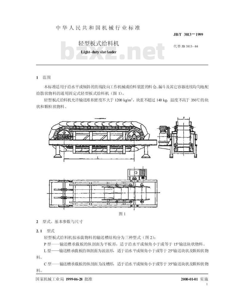 JB/T 3813-1999 轻型板式给料机 JB/T 3813-1999 轻型板式给料机