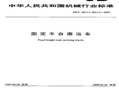 JB/T 3811.2-1999 Technical requirements for fixed platform trucks