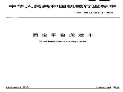 JB/T 3811.1-1999 Basic parameters of fixed platform transporter
