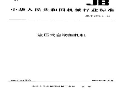 JB/T 3790.3-1994 Hydraulic automatic strapping machine