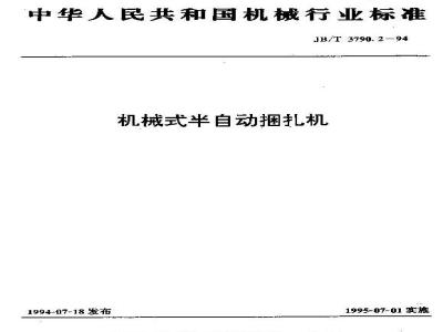 JB/T 3790.2-1994 Mechanical semi-automatic strapping machine