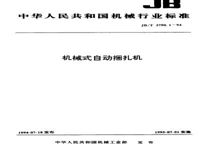 JB/T 3790.1-1994 Mechanical automatic strapping machine