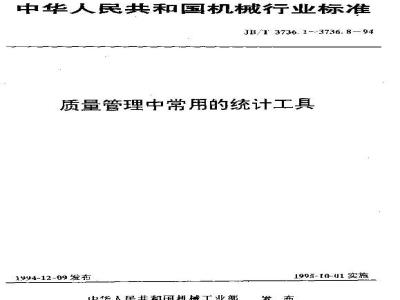 JB/T 3736.6-1994 Scatter plot, a statistical tool commonly used in quality management
