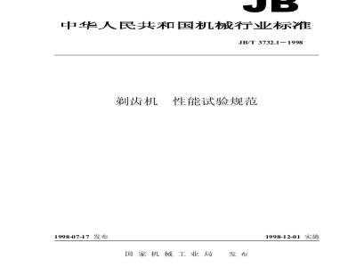 JB/T 3732.1-1998 Gear shaving machine performance test method