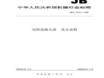 JB/T 3713.1-1999 Basic parameters of double disc shot blasting machine
