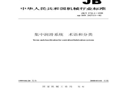 JB/T 3711.1-1999 Terminology and classification of centralized lubrication systems