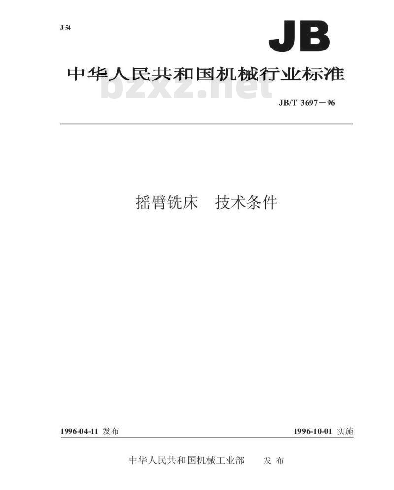 JB/T 3697-1996 摇臂铣床 技术条件 JB/T 3697-1996 摇臂铣床 技术条件