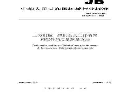 JB/T 3690-1999 Methods for measuring the mass of complete earth-moving machinery, its working devices and components
