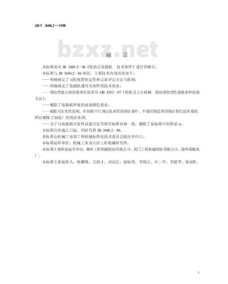 JB/T 3688.2-1998 轮胎式装载机 技术条件 JB/T 3688.2-1998 轮胎式装载机 技术条件