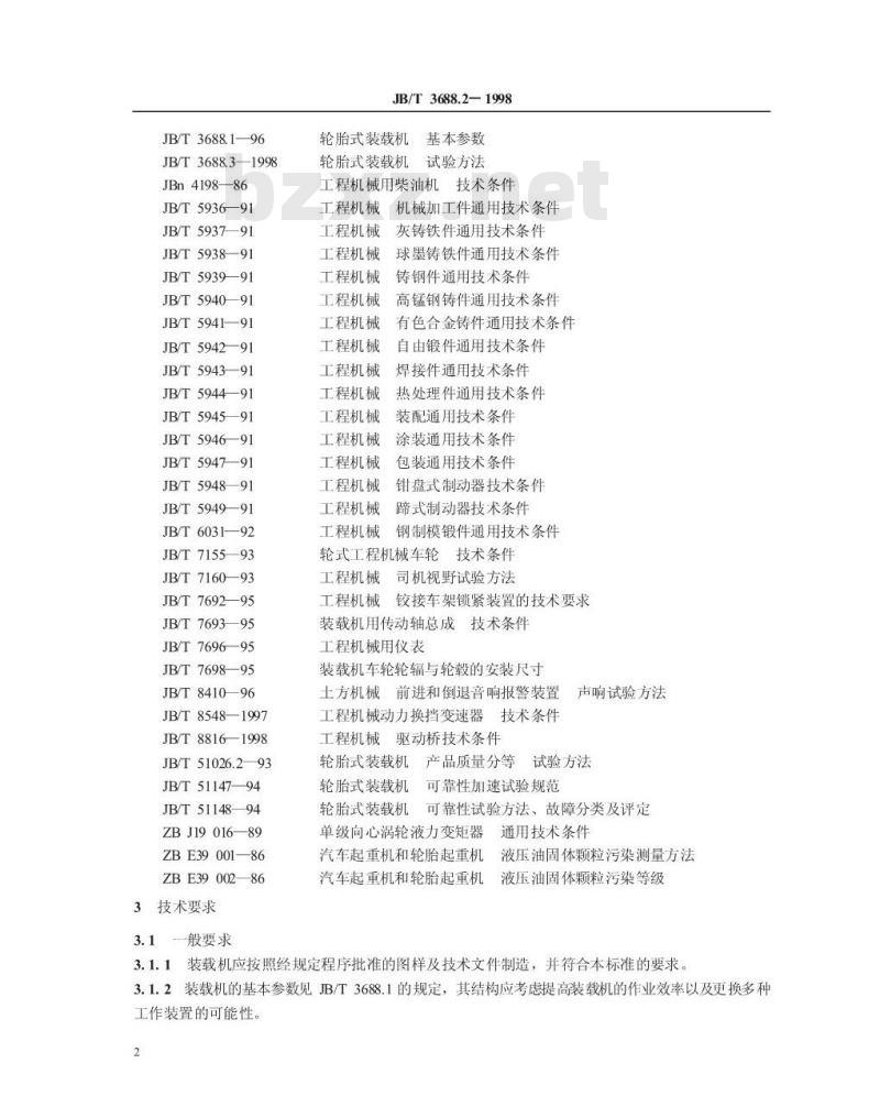 JB/T 3688.2-1998 轮胎式装载机 技术条件 JB/T 3688.2-1998 轮胎式装载机 技术条件