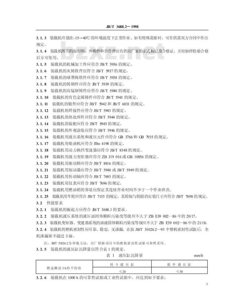 JB/T 3688.2-1998 轮胎式装载机 技术条件 JB/T 3688.2-1998 轮胎式装载机 技术条件