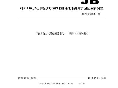 JB/T 3688.1-1996 Basic parameters of wheel loaders