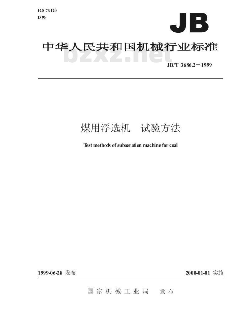 JB/T 3686.2-1999 煤用浮选机 试验方法 JB/T 3686.2-1999 煤用浮选机 试验方法