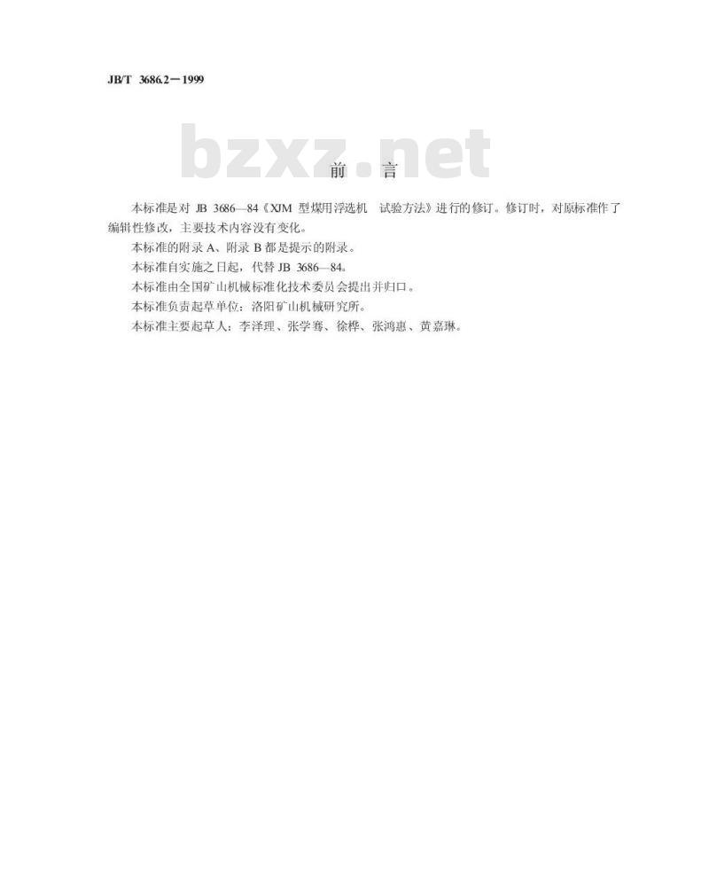 JB/T 3686.2-1999 煤用浮选机 试验方法 JB/T 3686.2-1999 煤用浮选机 试验方法
