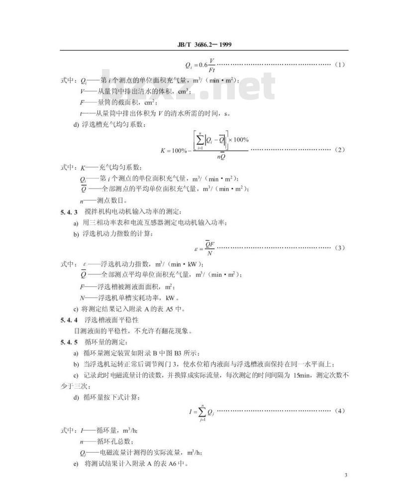 JB/T 3686.2-1999 煤用浮选机 试验方法 JB/T 3686.2-1999 煤用浮选机 试验方法