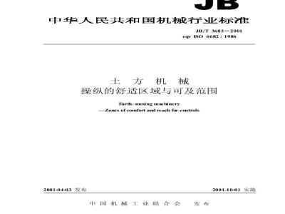 JB/T 3683-2001 土方机械 操纵的舒适区域与可及范围