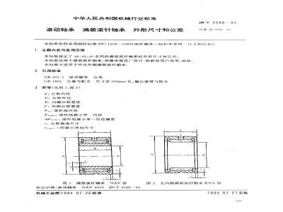 JB/T 3588-1994 滚动轴承 满装滚针轴承 外形尺寸和公差