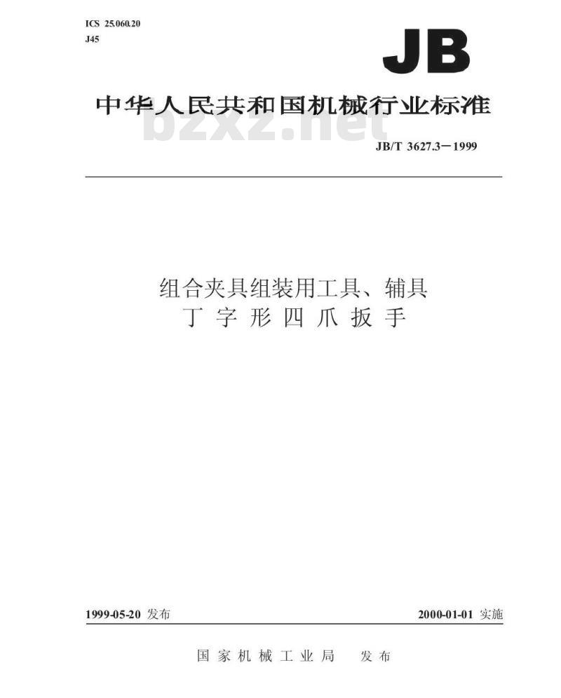 JB/T 3627.3-1999 组合夹具组装用工具、辅具 丁字形四爪头扳手