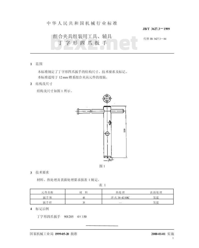 JB/T 3627.3-1999 组合夹具组装用工具、辅具 丁字形四爪头扳手