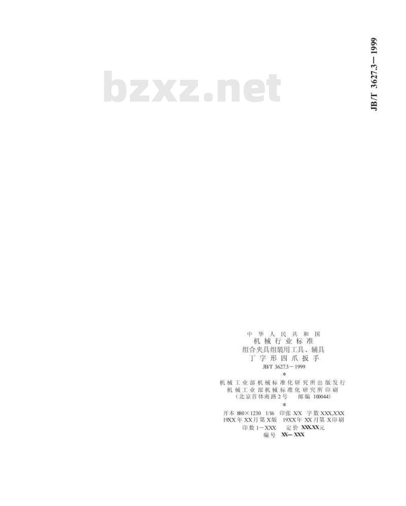JB/T 3627.3-1999 组合夹具组装用工具、辅具 丁字形四爪头扳手