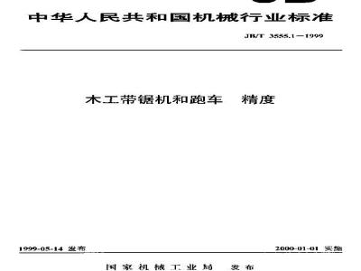 JB/T 3555.1-1999 木工带锯机和跑车 精度