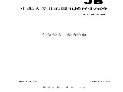 JB/T 3550.2-1999 气缸镗床 精度检验
