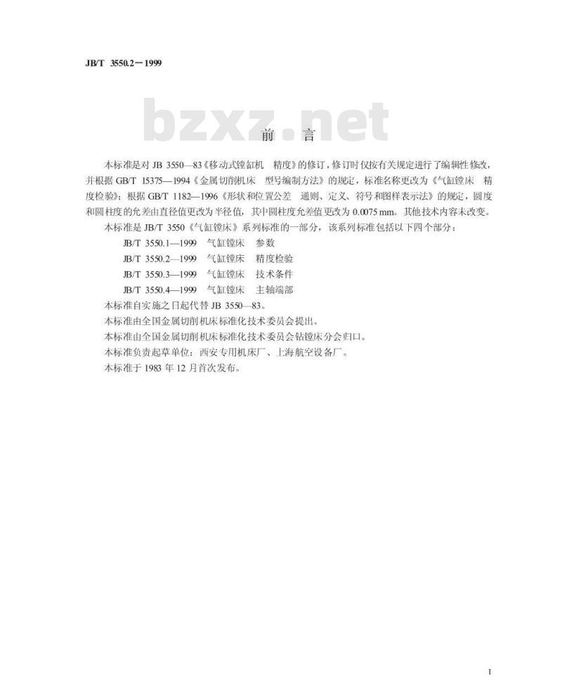 JB/T 3550.2-1999 气缸镗床 精度检验 JB/T 3550.2-1999 气缸镗床 精度检验