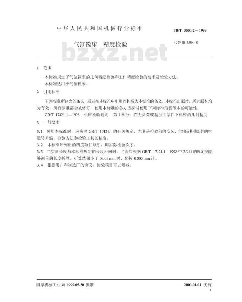 JB/T 3550.2-1999 气缸镗床 精度检验 JB/T 3550.2-1999 气缸镗床 精度检验