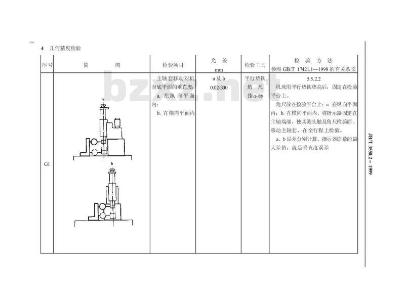 JB/T 3550.2-1999 气缸镗床 精度检验 JB/T 3550.2-1999 气缸镗床 精度检验