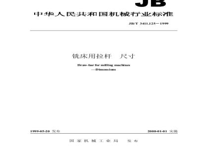 JB/T 3411.125-1999 铣床用拉杆 尺寸