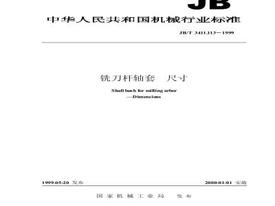 JB/T 3411.113-1999 Dimensions of milling cutter shaft sleeves