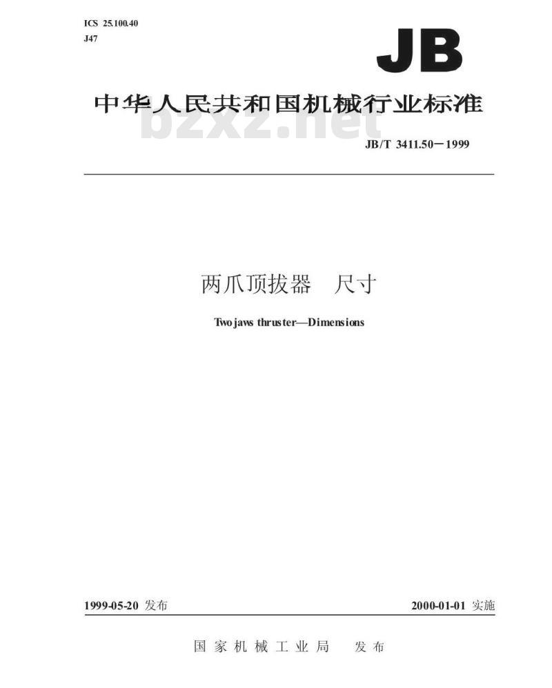 JB/T 3411.50-1999 两爪顶拔器 尺寸